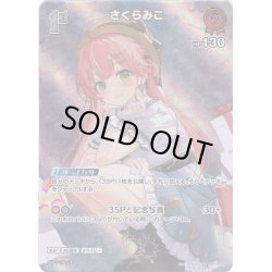画像1: 【SR仕様(R)】[1st]さくらみこ[hOCG_hBP03-029SR]