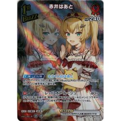 画像1: 【SR仕様(RR)】[1st(Buzz)]赤井はあと[hOCG_hBP03-034SR]