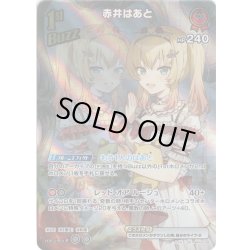 画像1: 【SR仕様(RR)】[1st(Buzz)]赤井はあと[hOCG_hBP03-034SR]