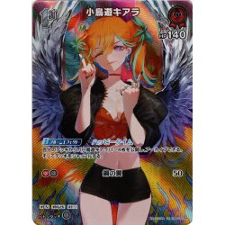 画像1: 【SR仕様(R)】[1st]小鳥遊キアラ[hOCG_hBP03-036SR]