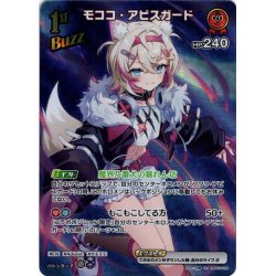 画像1: 【SR仕様(R)】[1st(Buzz)]モココ・アビスガード[hOCG_hBP03-039SR]