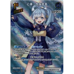 画像1: 【SR仕様(R)】[1st(Buzz)]こぼ・かなえる[hOCG_hBP03-045SR]