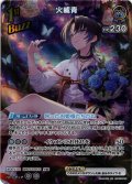 【SR仕様(R)】[1st(Buzz)]火威青[hOCG_hBP03-049SR]