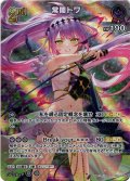 【SR仕様(RR)】[2nd]常闇トワ[hOCG_hBP03-056SR]
