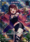 【SR仕様(R)】[2nd]ロボ子さん[hOCG_hBP03-060SR]