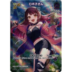 画像1: 【SR仕様(R)】[2nd]ロボ子さん[hOCG_hBP03-060SR]