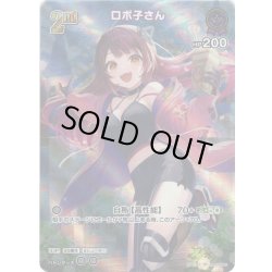 画像1: 【SR仕様(R)】[2nd]ロボ子さん[hOCG_hBP03-060SR]