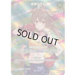 画像1: 【SR仕様(R)】[1st]戌神ころね[hOCG_hBP03-065SR]