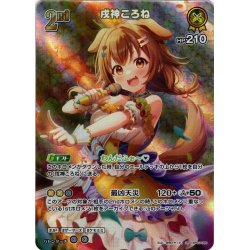 画像1: 【SR仕様(RR)】[2nd]戌神ころね[hOCG_hBP03-066SR]