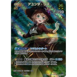 画像1: 【SR仕様(RR)】[2nd]アユンダ・リス[hOCG_hBP03-078SR]