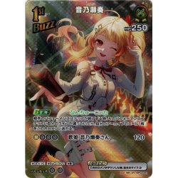 画像1: 【SR仕様(R)】[1st(Buzz)]音乃瀬奏[hOCG_hBP03-083SR]