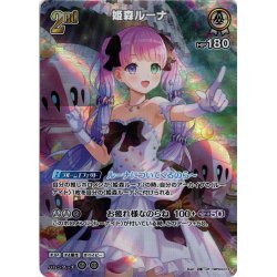 画像1: 【UR仕様】[2nd]姫森ルーナ[hOCG_hBP03-014UR]