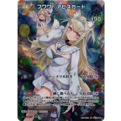 画像1: 【UR仕様】[2nd]フワワ・アビスガード[hOCG_hBP03-043UR]