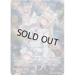 画像1: 【UR仕様】[2nd]フワワ・アビスガード[hOCG_hBP03-043UR]