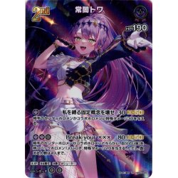 画像1: 【UR仕様】[2nd]常闇トワ[hOCG_hBP03-056UR]