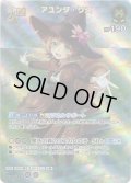 【UR仕様】[2nd]アユンダ・リス[hOCG_hBP03-078UR]