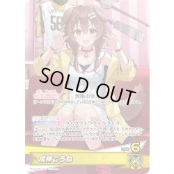 画像1: 戌神ころね[hOCG_hBP03-006OSR]