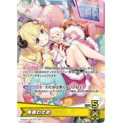 画像1: 角巻わため[hOCG_hBP03-007OSR]