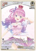 [Debut(エクストラ)]姫森ルーナ[hOCG_hBP03-009C]
