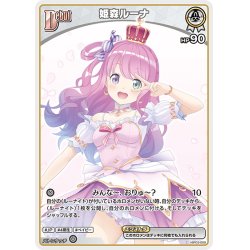 画像1: [Debut(エクストラ)]姫森ルーナ[hOCG_hBP03-009C]