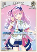 [1st]姫森ルーナ[hOCG_hBP03-012U]