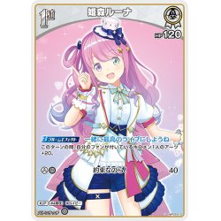 画像1: [1st]姫森ルーナ[hOCG_hBP03-012U]