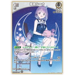 画像1: [1st]姫森ルーナ[hOCG_hBP03-013R]
