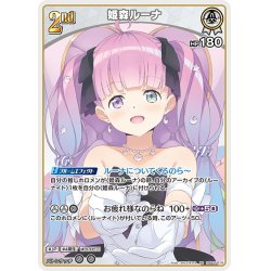 画像1: [2nd]姫森ルーナ[hOCG_hBP03-014RR]