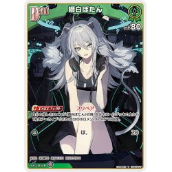 画像1: [Debut]獅白ぼたん[hOCG_hBP03-017U]