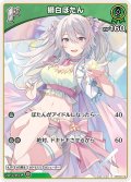 [1st]獅白ぼたん[hOCG_hBP03-018C]