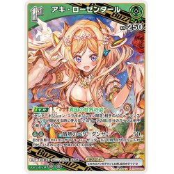 画像1: [1st(Buzz)]アキ・ローゼンタール[hOCG_hBP03-022R]