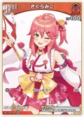 [Debut(エクストラ)]さくらみこ[hOCG_hBP03-025C]