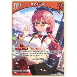画像1: [Debut]さくらみこ[hOCG_hBP03-026U]