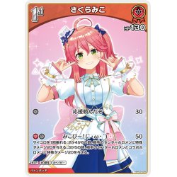 画像1: [1st]さくらみこ[hOCG_hBP03-028U]
