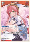 [1st]さくらみこ[hOCG_hBP03-029R]