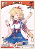 [Debut(エクストラ)]赤井はあと[hOCG_hBP03-031C]