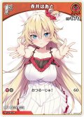 [1st]赤井はあと[hOCG_hBP03-032C]