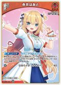 [1st]赤井はあと[hOCG_hBP03-033U]