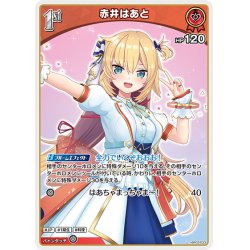 画像1: [1st]赤井はあと[hOCG_hBP03-033U]