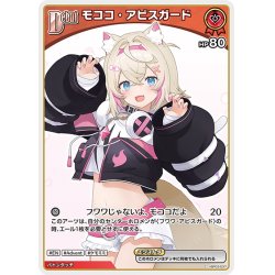 画像1: [Debut(エクストラ)]モココ・アビスガード[hOCG_hBP03-037C]