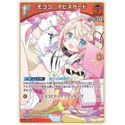 画像1: [1st]モココ・アビスガード[hOCG_hBP03-038C]