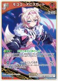 [1st(Buzz)]モココ・アビスガード[hOCG_hBP03-039R]