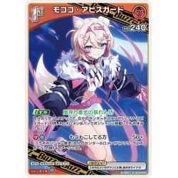 画像1: [1st(Buzz)]モココ・アビスガード[hOCG_hBP03-039R]
