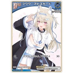 画像1: [Debut(エクストラ)]フワワ・アビスガード[hOCG_hBP03-040C]