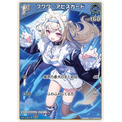 画像1: [1st]フワワ・アビスガード[hOCG_hBP03-041C]