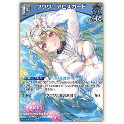 画像1: [1st]フワワ・アビスガード[hOCG_hBP03-042U]