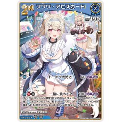 画像1: [2nd]フワワ・アビスガード[hOCG_hBP03-043RR]