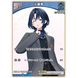 画像1: [Debut(エクストラ)]火威青[hOCG_hBP03-046C]