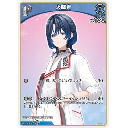 画像1: [1st]火威青[hOCG_hBP03-048U]