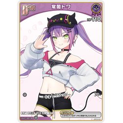 画像1: [Debut(エクストラ)]常闇トワ[hOCG_hBP03-051C]